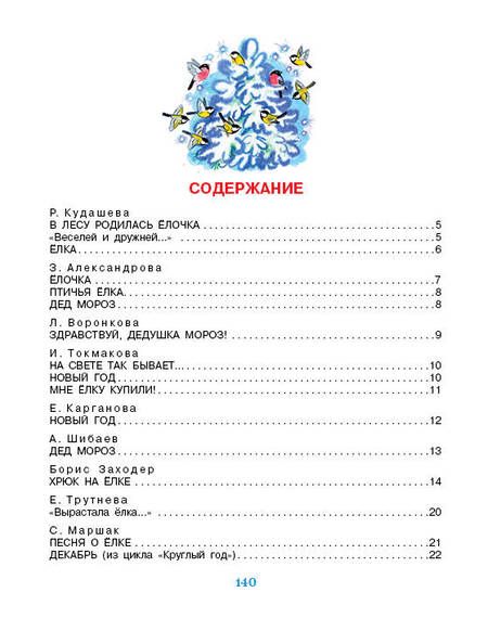 Фотография книги "Михалков, Успенский, Маршак: Мы встречаем Новый год!"