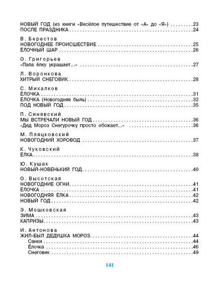 Фотография книги "Михалков, Успенский, Маршак: Мы встречаем Новый год!"