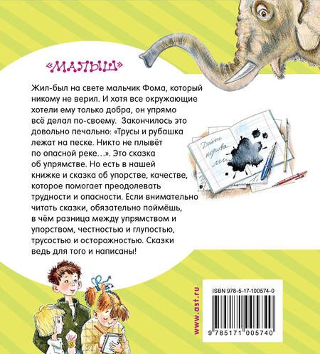 Фотография книги "Михалков, Успенский, Маршак, Заходер: Сказки в стихах"