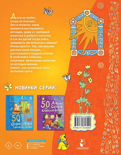 Фотография книги "Михалков, Успенский, Остер: 50 поучительных сказочных историй на каждый день"