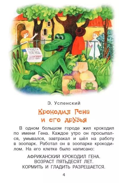 Фотография книги "Михалков, Успенский: Самые лучшие сказки"