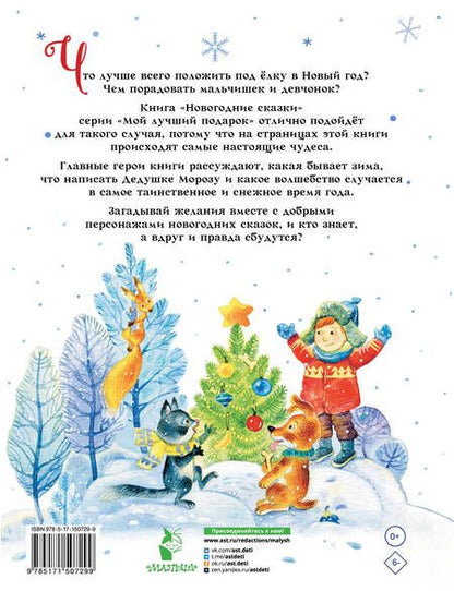 Фотография книги "Михалков, Успенский, Сутеев: Новогодние сказки"