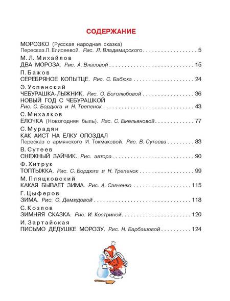 Фотография книги "Михалков, Успенский, Сутеев: Новогодние сказки"