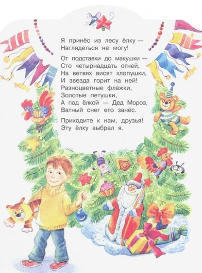 Фотография книги "Михалков: Ёлка. Стихи"