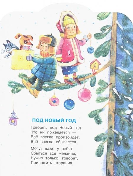 Фотография книги "Михалков: Ёлка. Стихи"