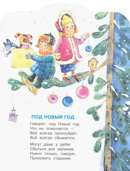 Фотография книги "Михалков: Ёлка. Стихи"