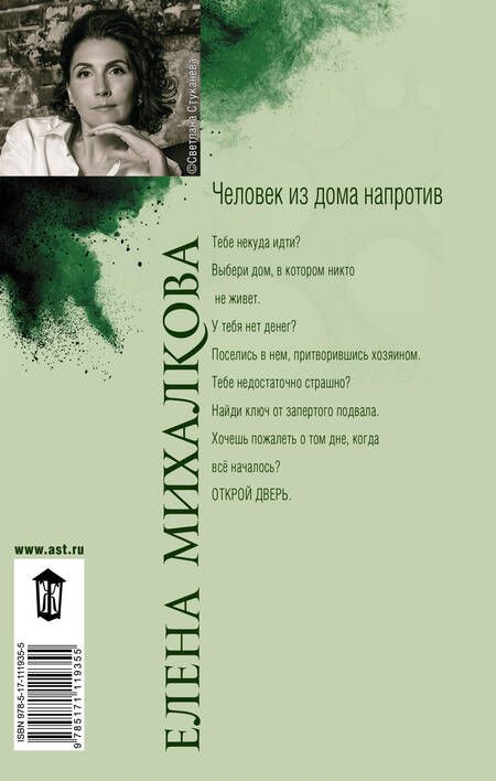 Фотография книги "Михалкова: Человек из дома напротив"