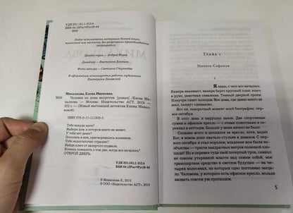 Фотография книги "Михалкова: Человек из дома напротив"