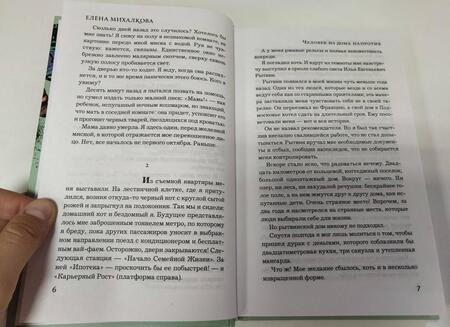 Фотография книги "Михалкова: Человек из дома напротив"