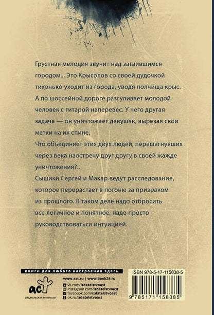 Фотография книги "Михалкова: Дудочка крысолова"