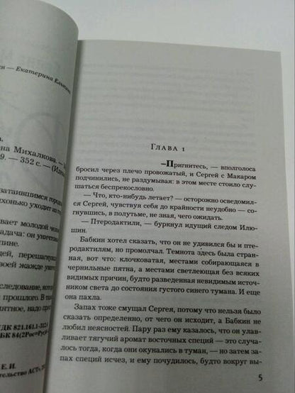 Фотография книги "Михалкова: Дудочка крысолова"