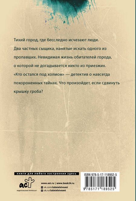 Фотография книги "Михалкова: Кто остался под холмом"