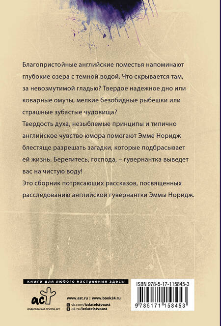 Фотография книги "Михалкова: Кто убийца, миссис Норидж?"