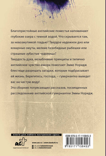 Фотография книги "Михалкова: Кто убийца, миссис Норидж?"