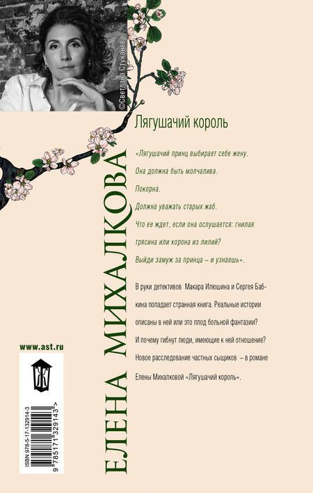 Фотография книги "Михалкова: Лягушачий король"