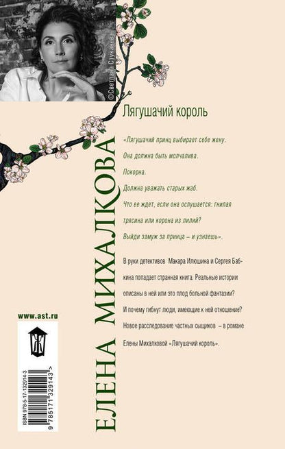 Фотография книги "Михалкова: Лягушачий король"