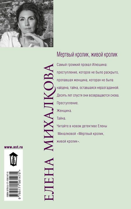 Фотография книги "Михалкова: Мертвый кролик, живой кролик"