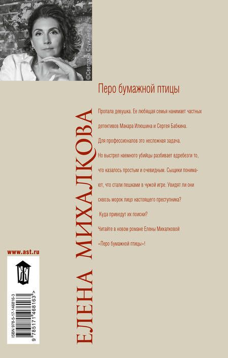 Фотография книги "Михалкова: Перо бумажной птицы"