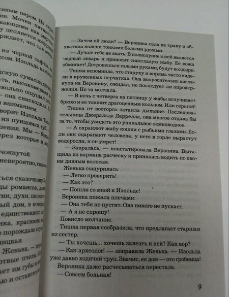 Фотография книги "Михалкова: Пирог из горького миндаля"
