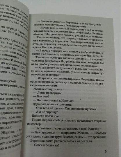 Фотография книги "Михалкова: Пирог из горького миндаля"