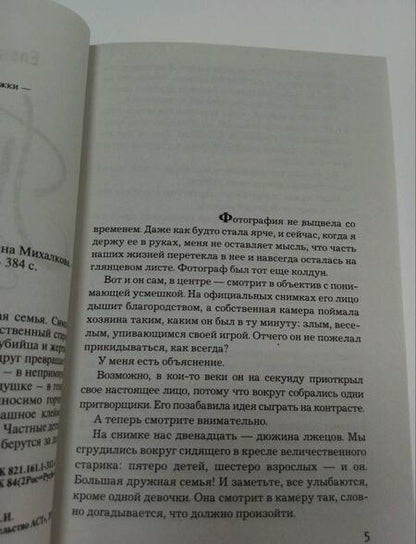 Фотография книги "Михалкова: Пирог из горького миндаля"