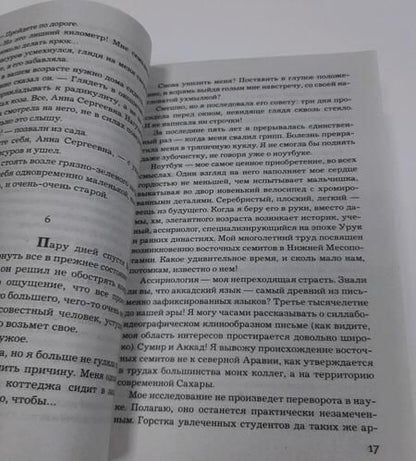Фотография книги "Михалкова: Самая хитрая рыба"