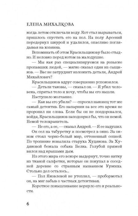 Фотография книги "Михалкова: След лисицы на камнях"