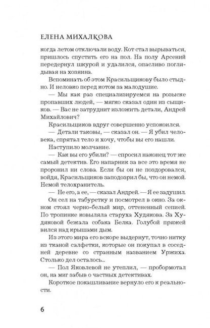 Фотография книги "Михалкова: След лисицы на камнях"