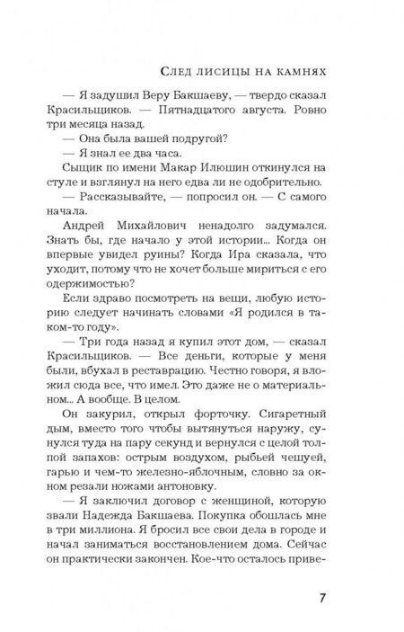 Фотография книги "Михалкова: След лисицы на камнях"