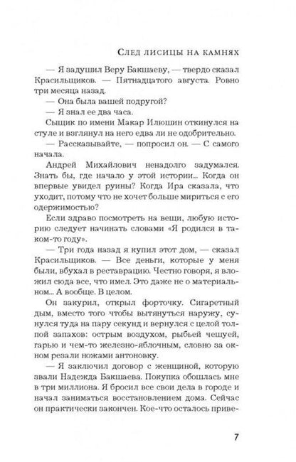 Фотография книги "Михалкова: След лисицы на камнях"