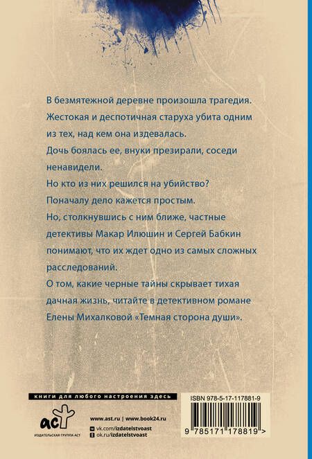 Фотография книги "Михалкова: Темная сторона души"
