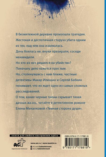 Фотография книги "Михалкова: Темная сторона души"