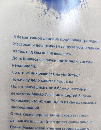 Фотография книги "Михалкова: Темная сторона души"