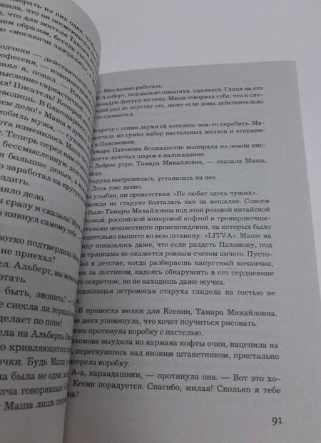 Фотография книги "Михалкова: Тот, кто ловит мотыльков"