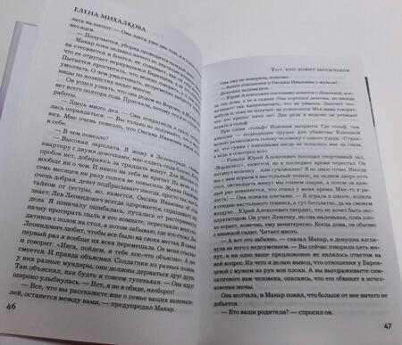 Фотография книги "Михалкова: Тот, кто ловит мотыльков"