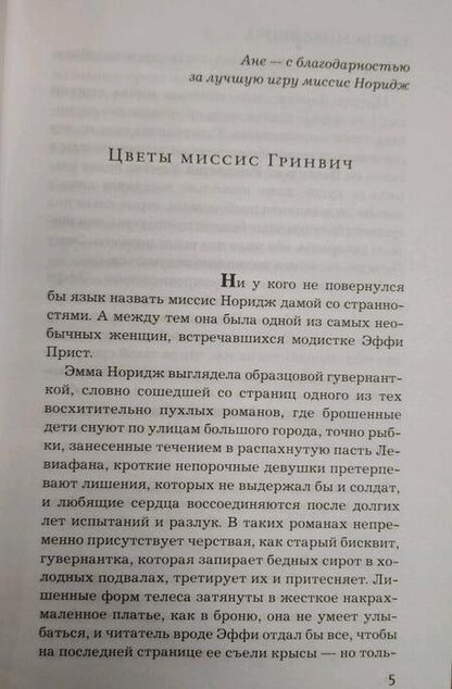 Фотография книги "Михалкова: Ваш ход, миссис Норидж"