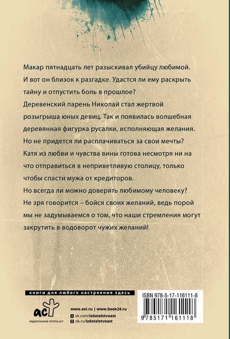 Фотография книги "Михалкова: Водоворот чужих желаний"