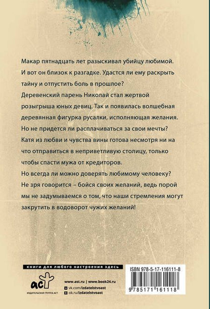 Фотография книги "Михалкова: Водоворот чужих желаний"