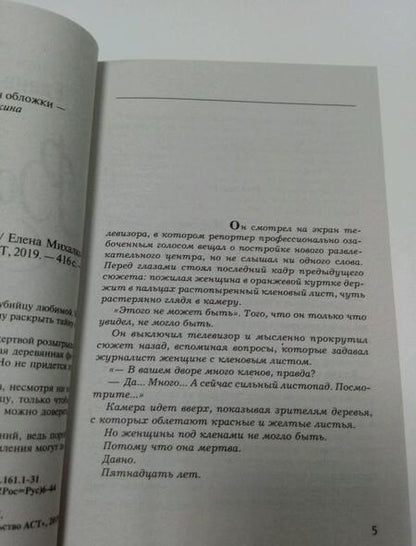 Фотография книги "Михалкова: Водоворот чужих желаний"