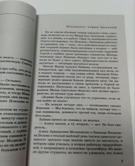 Фотография книги "Михалкова: Водоворот чужих желаний"