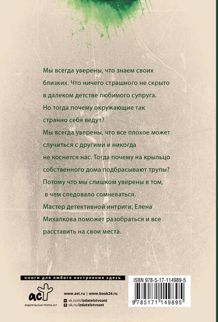 Фотография книги "Михалкова: Время собирать камни"
