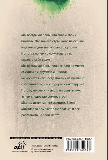 Фотография книги "Михалкова: Время собирать камни"