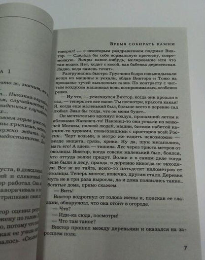 Фотография книги "Михалкова: Время собирать камни"
