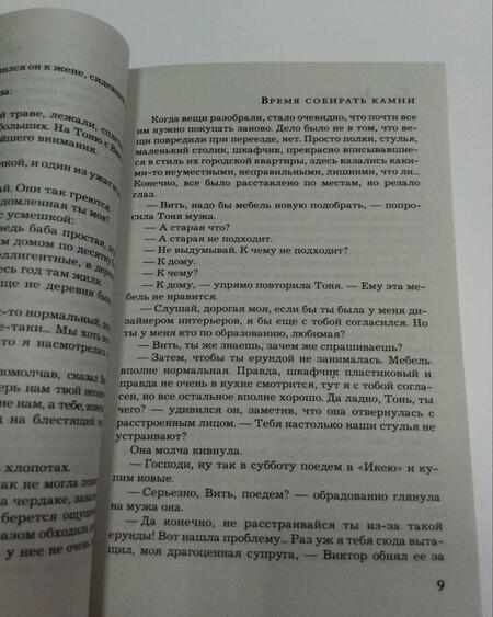Фотография книги "Михалкова: Время собирать камни"