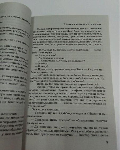 Фотография книги "Михалкова: Время собирать камни"