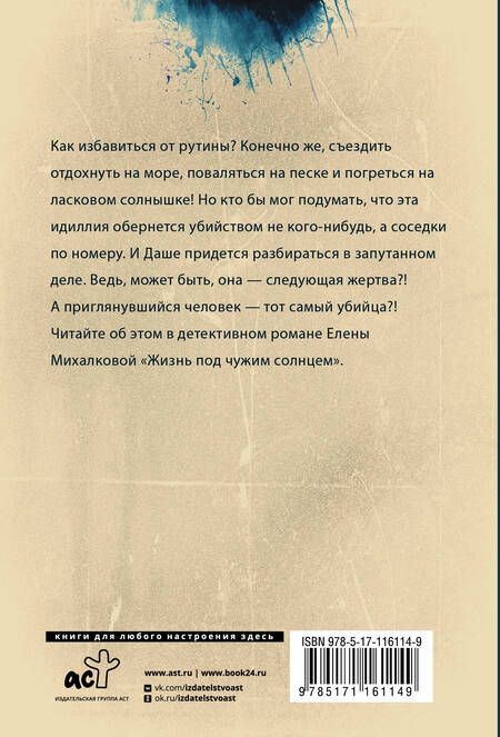 Фотография книги "Михалкова: Жизнь под чужим солнцем"