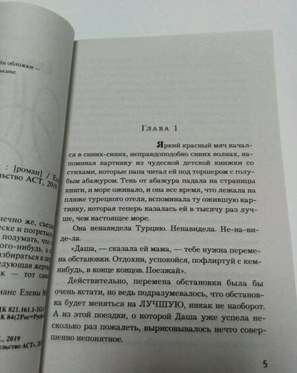 Фотография книги "Михалкова: Жизнь под чужим солнцем"