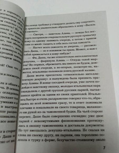 Фотография книги "Михалкова: Жизнь под чужим солнцем"