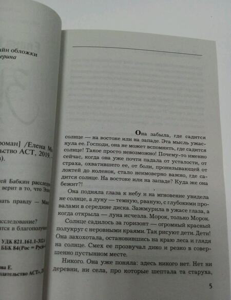 Фотография книги "Михалкова: Знак истинного пути"