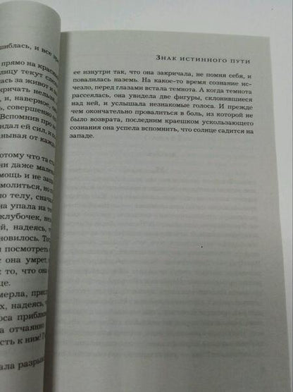 Фотография книги "Михалкова: Знак истинного пути"